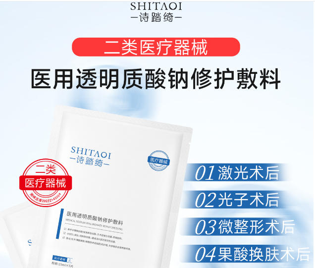詩踏綺醫(yī)用透明質酸鈉修護敷料能用在醫(yī)美術后的肌膚修護嗎？